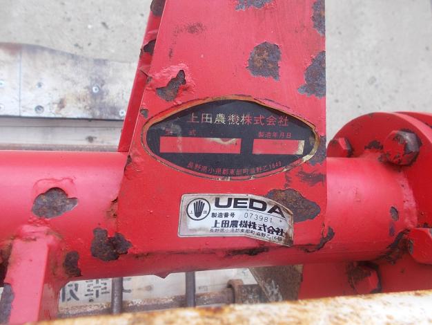 上田 中古 三つ葉堀取機