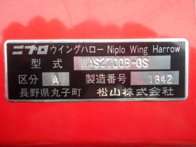 二プロ 中古 ハロー 2.7m 手動開閉