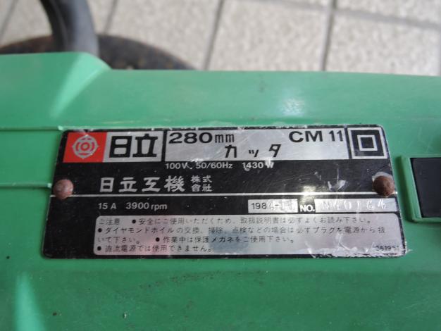 日立工機 中古 カッター コンクリートカッター 電動工具