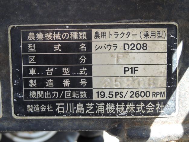 シバウラ トラクター 20馬力 キャノピー