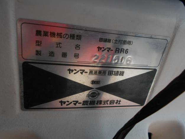 中古 ヤンマー 田植機 RR6