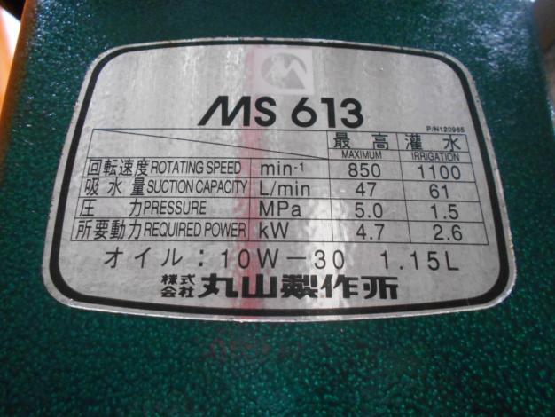 丸山 中古 セット動噴 500Lタンク 50mホース アルパイノズル