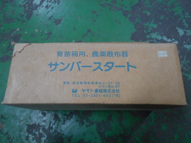ヤマト農磁 中古 農薬散布機