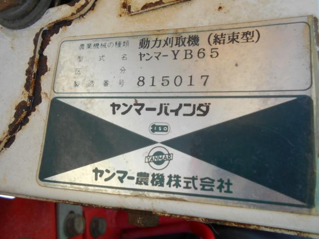 中古 ヤンマー バインダー 2条