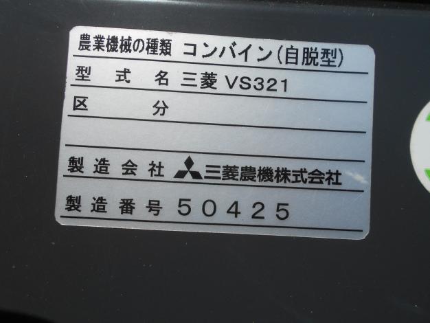 三菱中古コンバイン