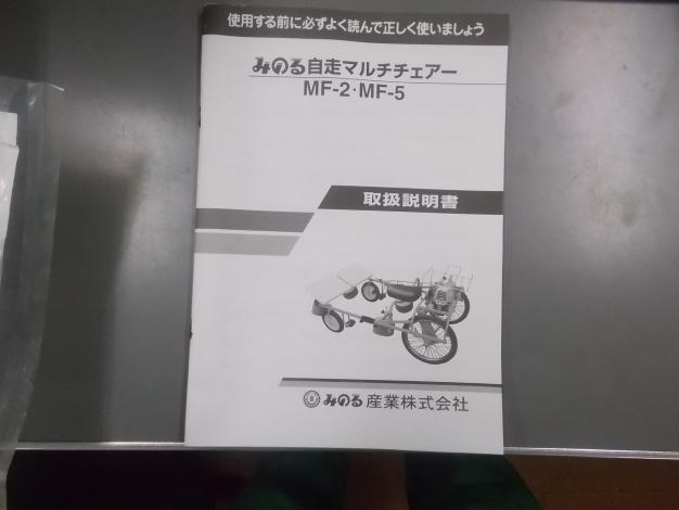 みのる 中古 自走マルチチェアー