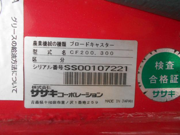 ササキ 中古 ブロードキャスター フリッカー式