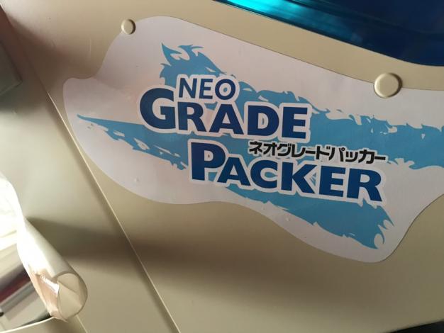 サタケ 中古 選別計量機