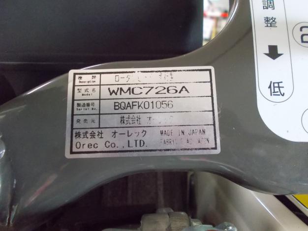 オーレック 中古 ウイングモア