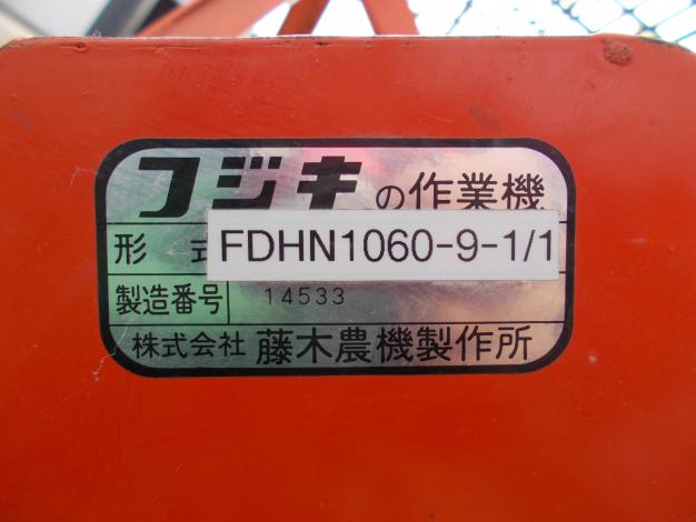 フジキ 中古 ラッキョウ堀取機