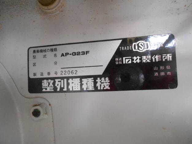イシイ 中古 播種機
