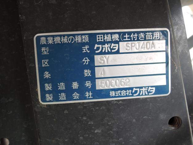 クボタ 中古 田植機 4条