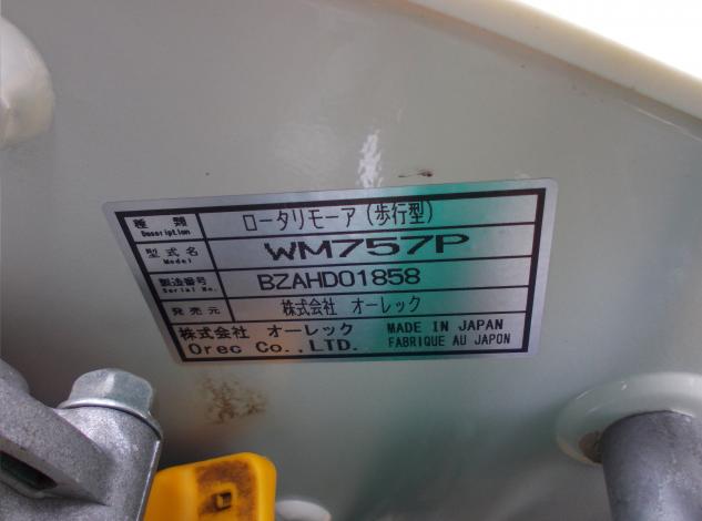 オーレック 中古 ウイングモア