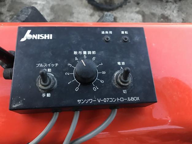 ジョーニシ 中古 施肥機【サンソワー】