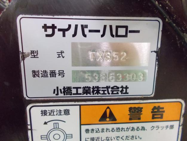 コバシ 中古 ハロー