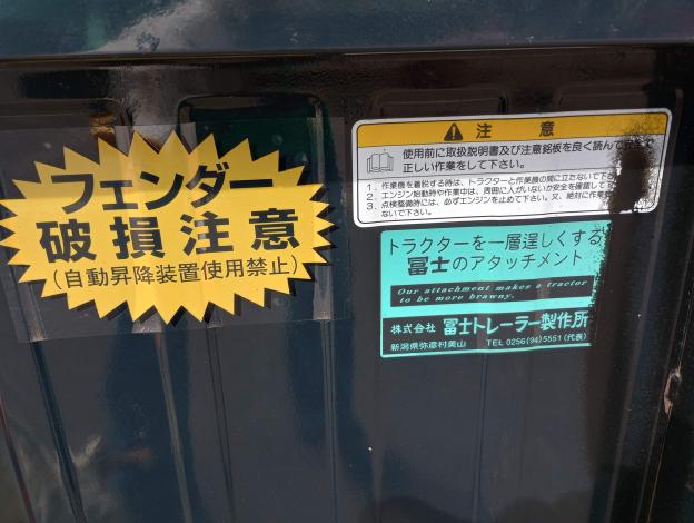 冨士 中古 整地キャリア