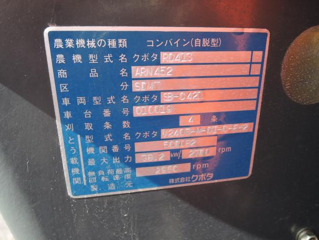 クボタ 中古 コンバイン 4条 52馬力