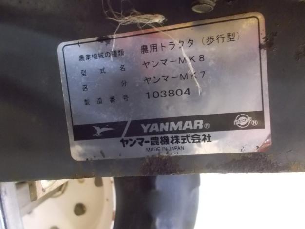ヤンマー 中古 管理機