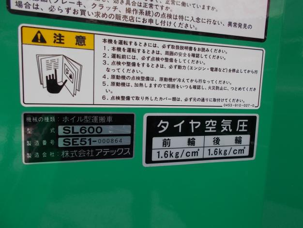 アテックス 中古運搬車
