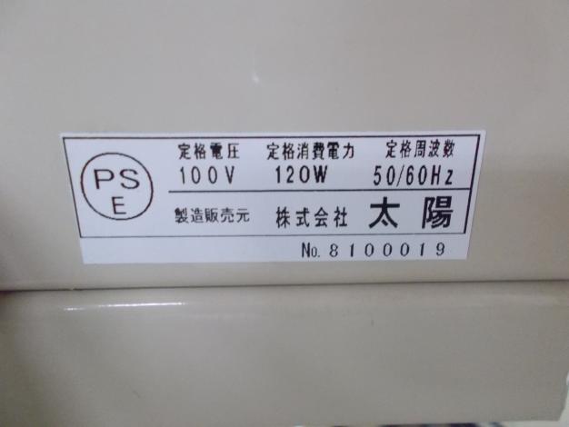 太陽 中古 野菜類袋詰め機