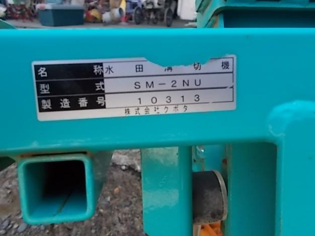 中古 クボタ 田植機用 水田 溝切機 2連 SM-2NU
