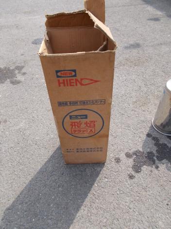 東浜工業 中古 草焼きバーナー