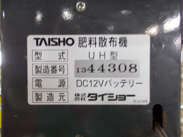 タイショー 中古 グランドソワー