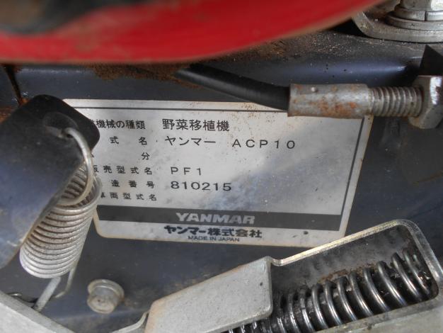 ヤンマー 中古 野菜移植機