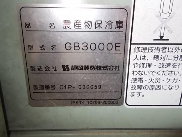 静岡 中古保冷庫
