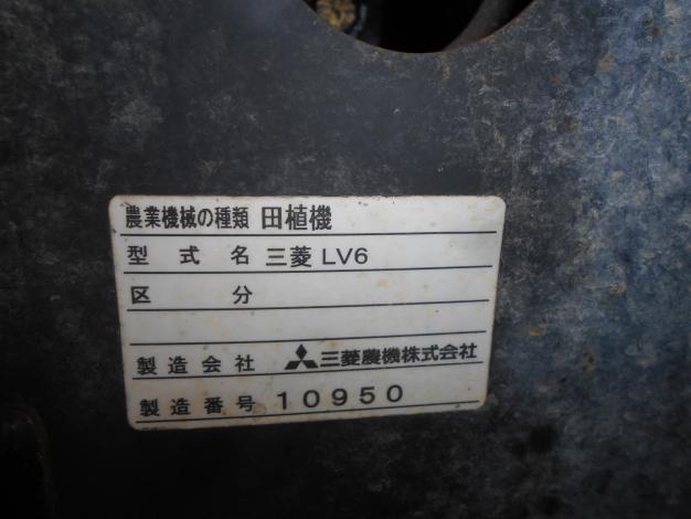 ミツビシ 田植機 6条 ジャンク品