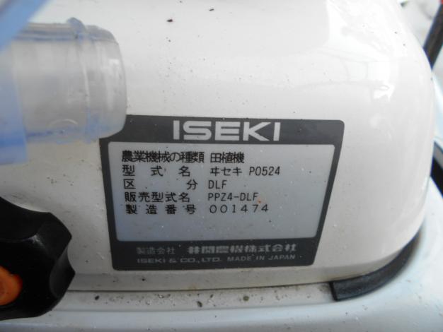 イセキ中古田植機