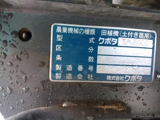 側条施肥機付条田植機