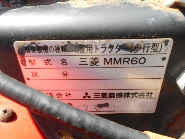 【ジャンク品】ミツビシ 中古 管理機