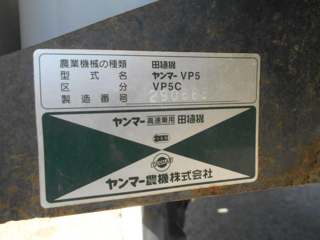 ヤンマー 中古 田植機 5条