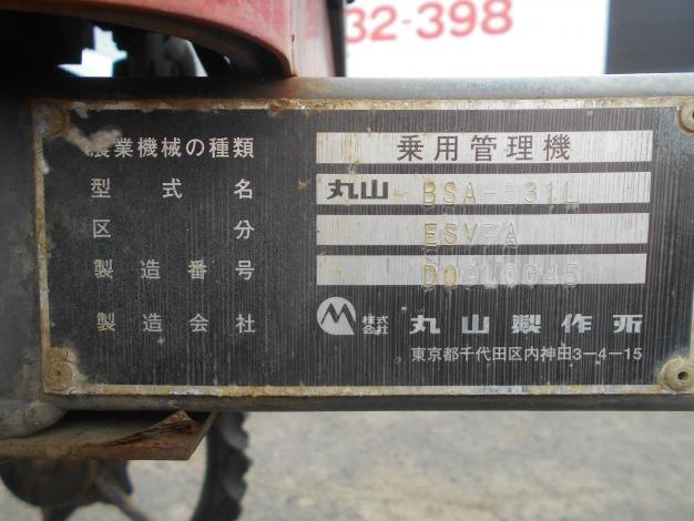 丸山 中古 ハイクリ ブーム スプレーヤー ジャンク品