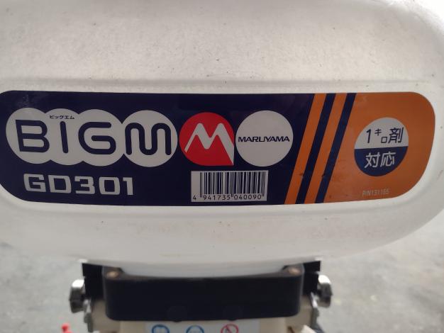 丸山BIGM 中古 動散