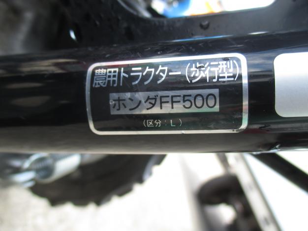 ホンダ 中古 耕耘機 FF500
