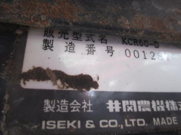 イセキ 中古 耕耘機 KCR60-D