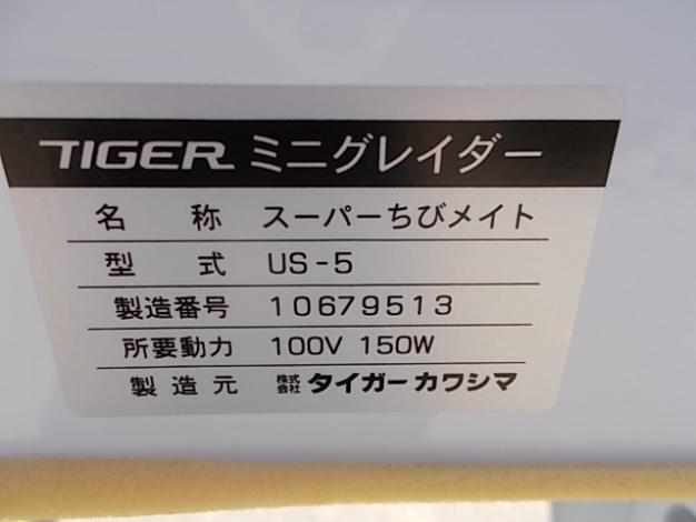 タイガー 中古 ミニグレーダー