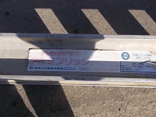 ハセガワ 中古 アルミブリッジ