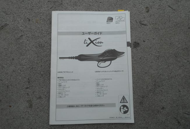 ニッカリ 中古 電動剪定ハサミ