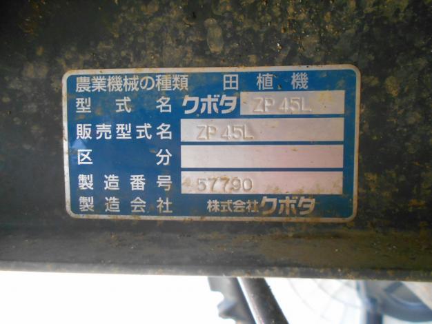 クボタ 中古 田植機 4条