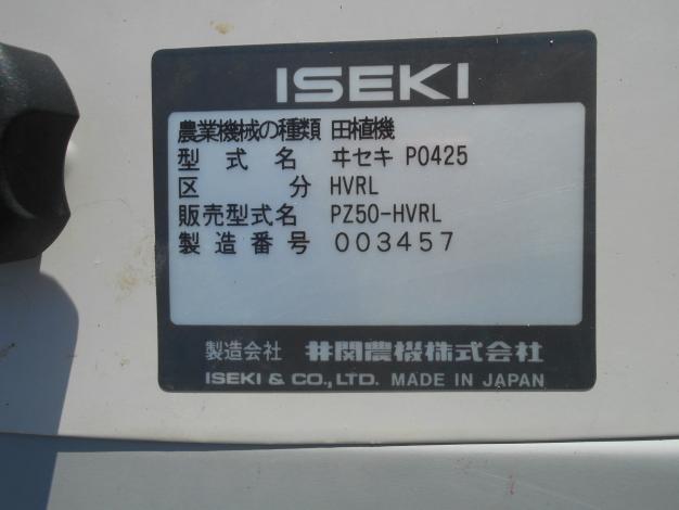 イセキ 中古 田植機 5条