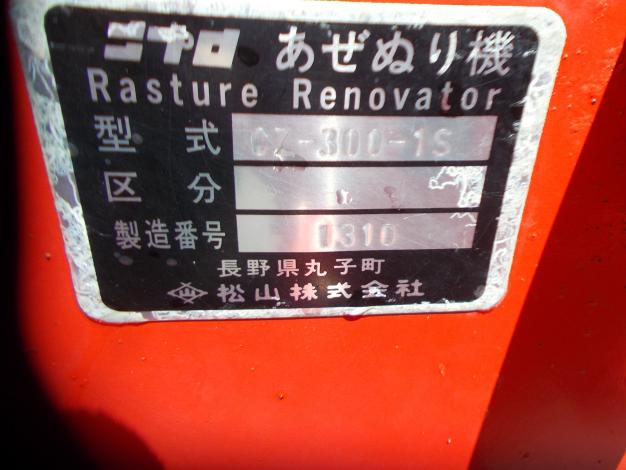 ニプロ 中古 畦塗機