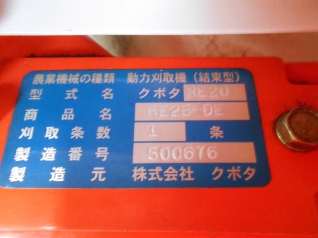 クボタ 中古 バインダー 1輪 1条