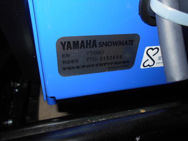 中古 ヤマハ除雪機