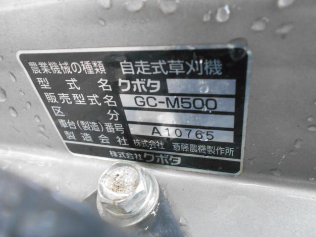 クボタ 中古 自走式草刈機
