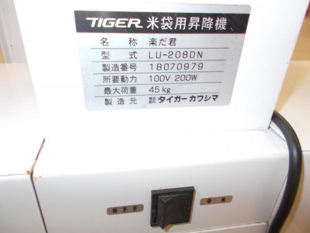 タイガーカワシマ 中古 昇降機