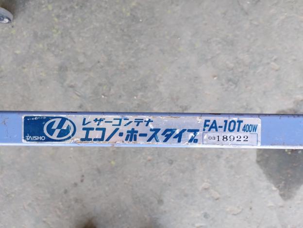 タイショー レザーコンテナ FA-10T