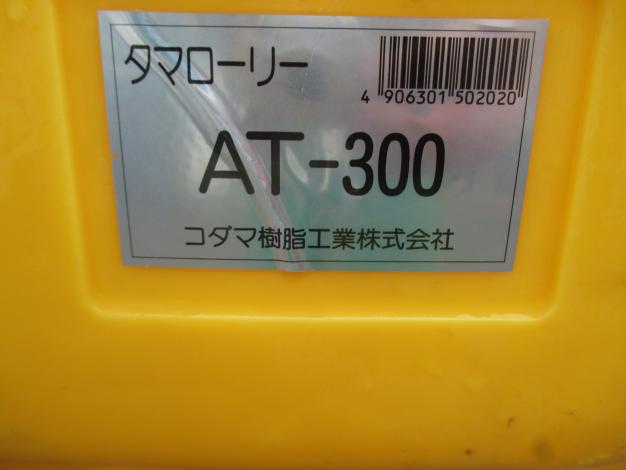 コダマ樹脂工業 中古 ローリータンク
